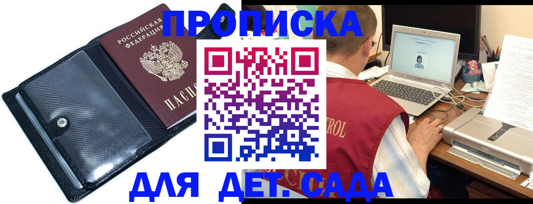 регистрация для дет. сада в Владимире